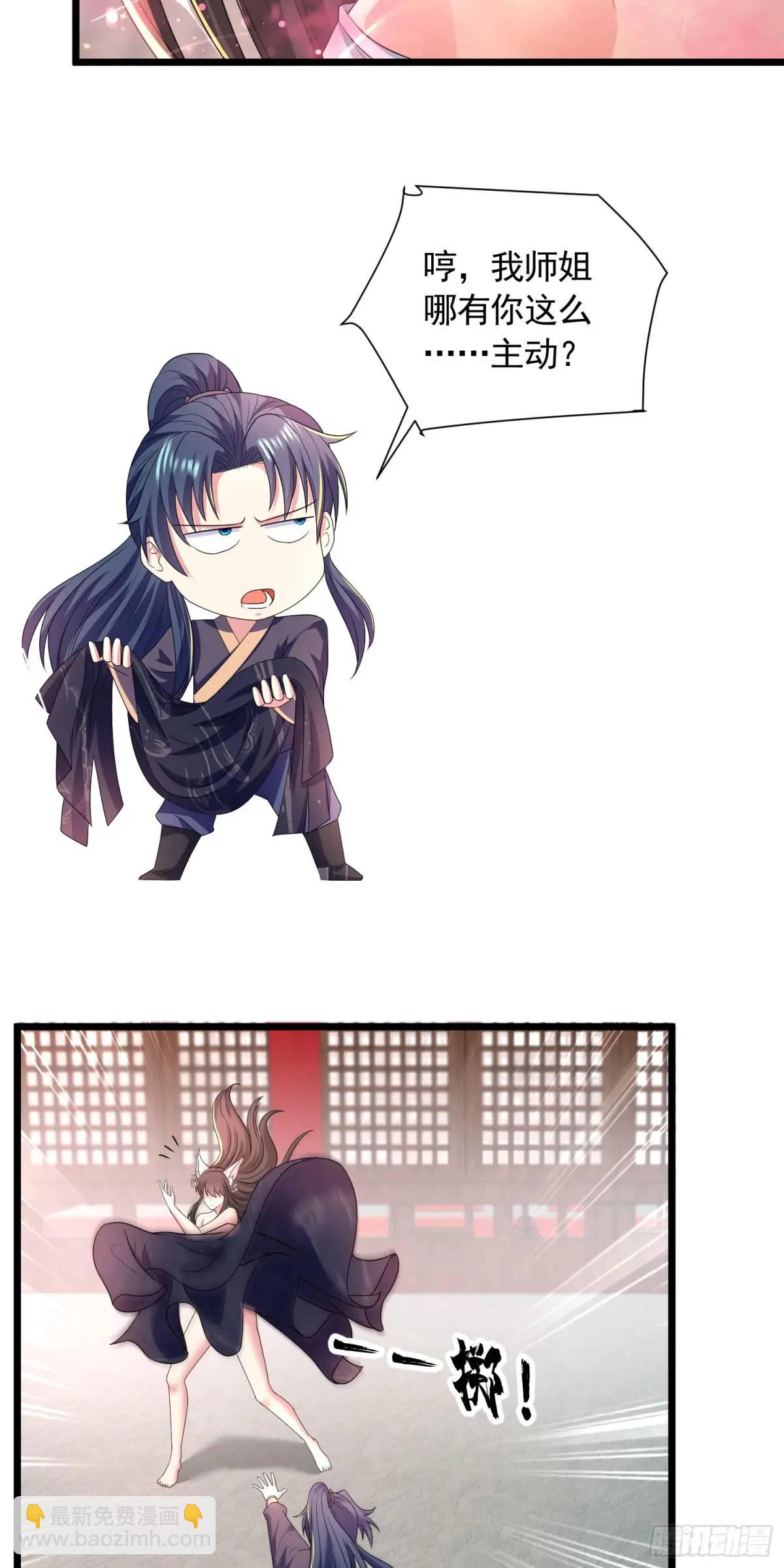 20话师姐帮你登dua郎-第20话