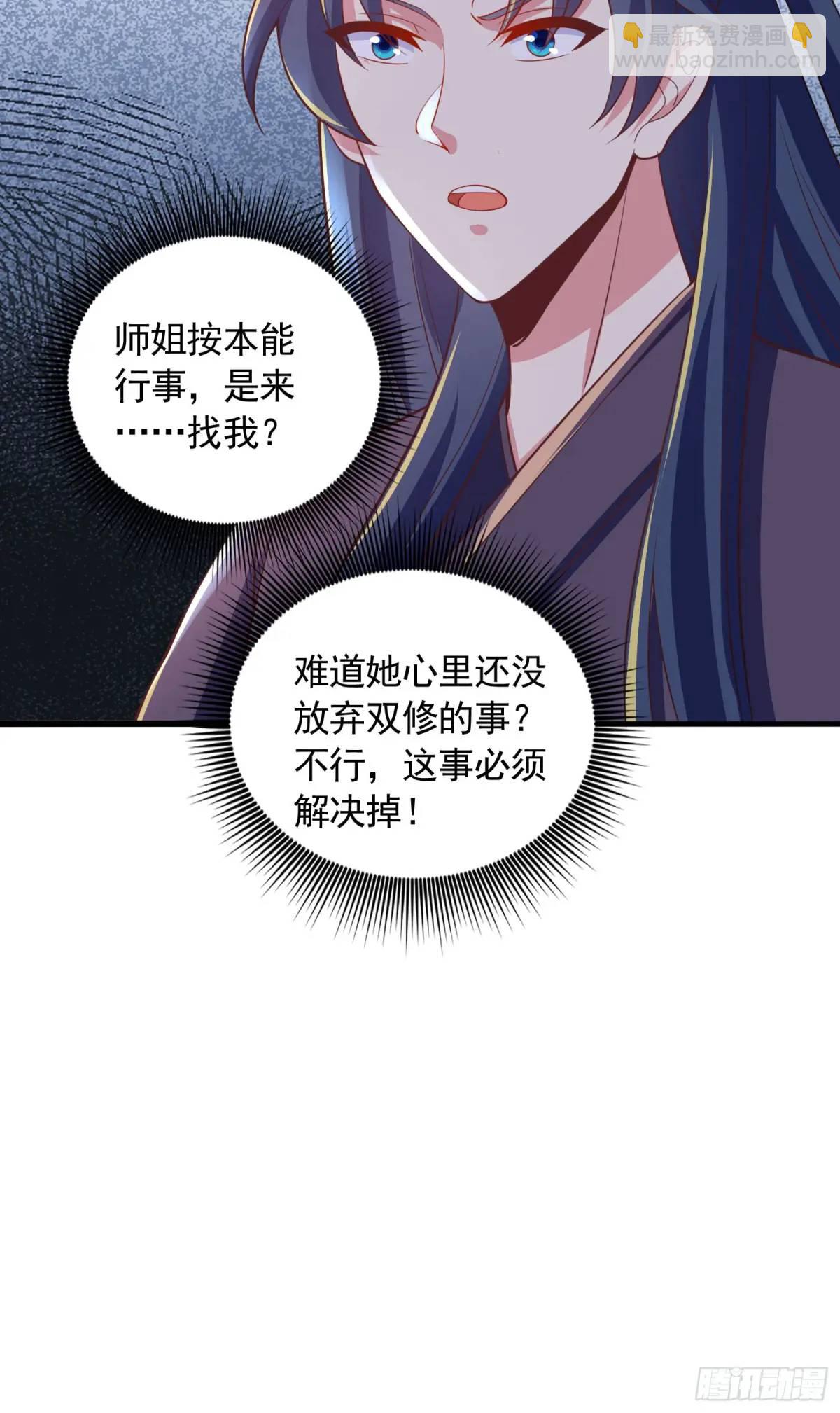 20话师姐帮你登dua郎-第20话