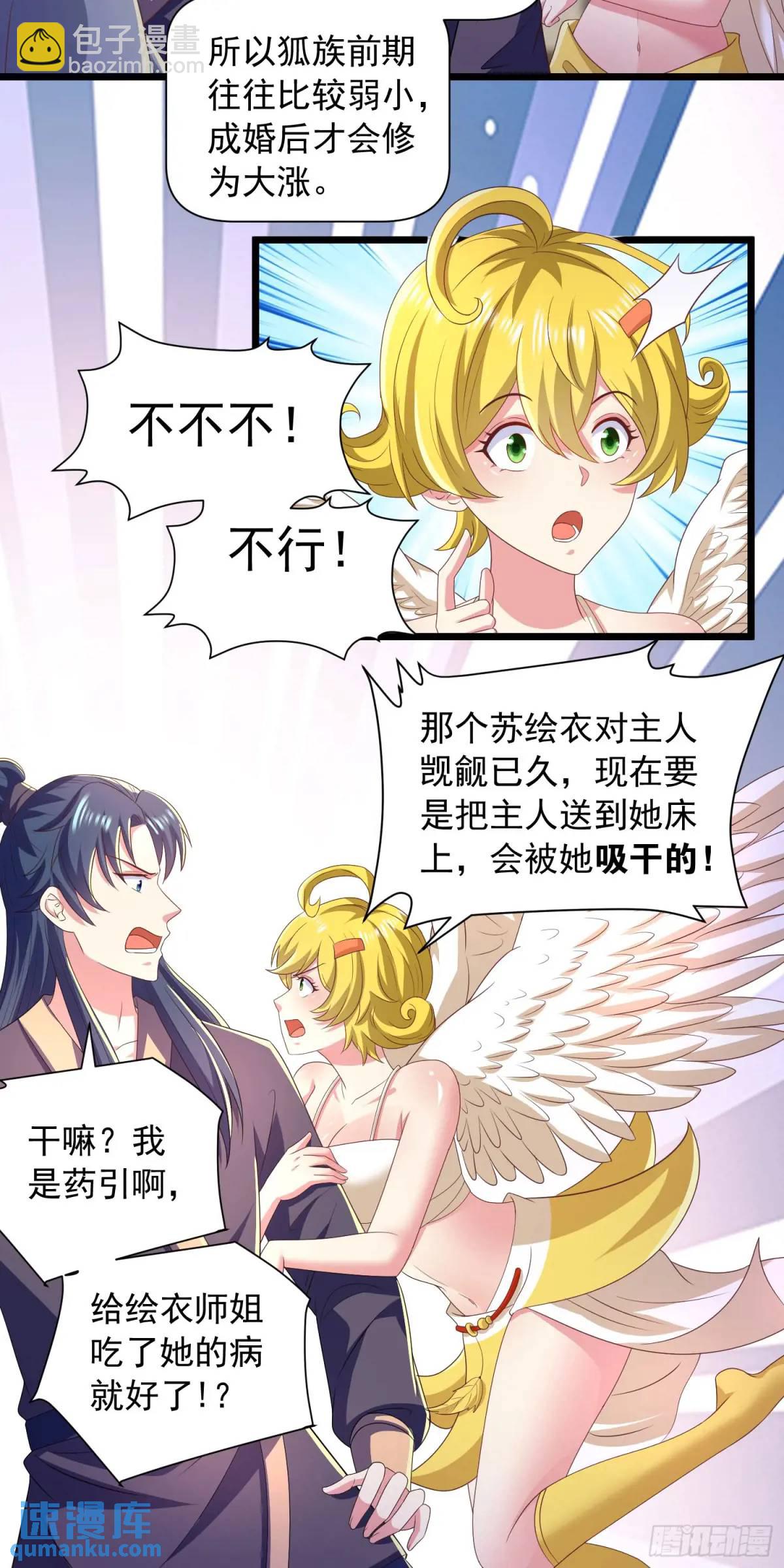 20话师姐帮你登dua郎-第20话