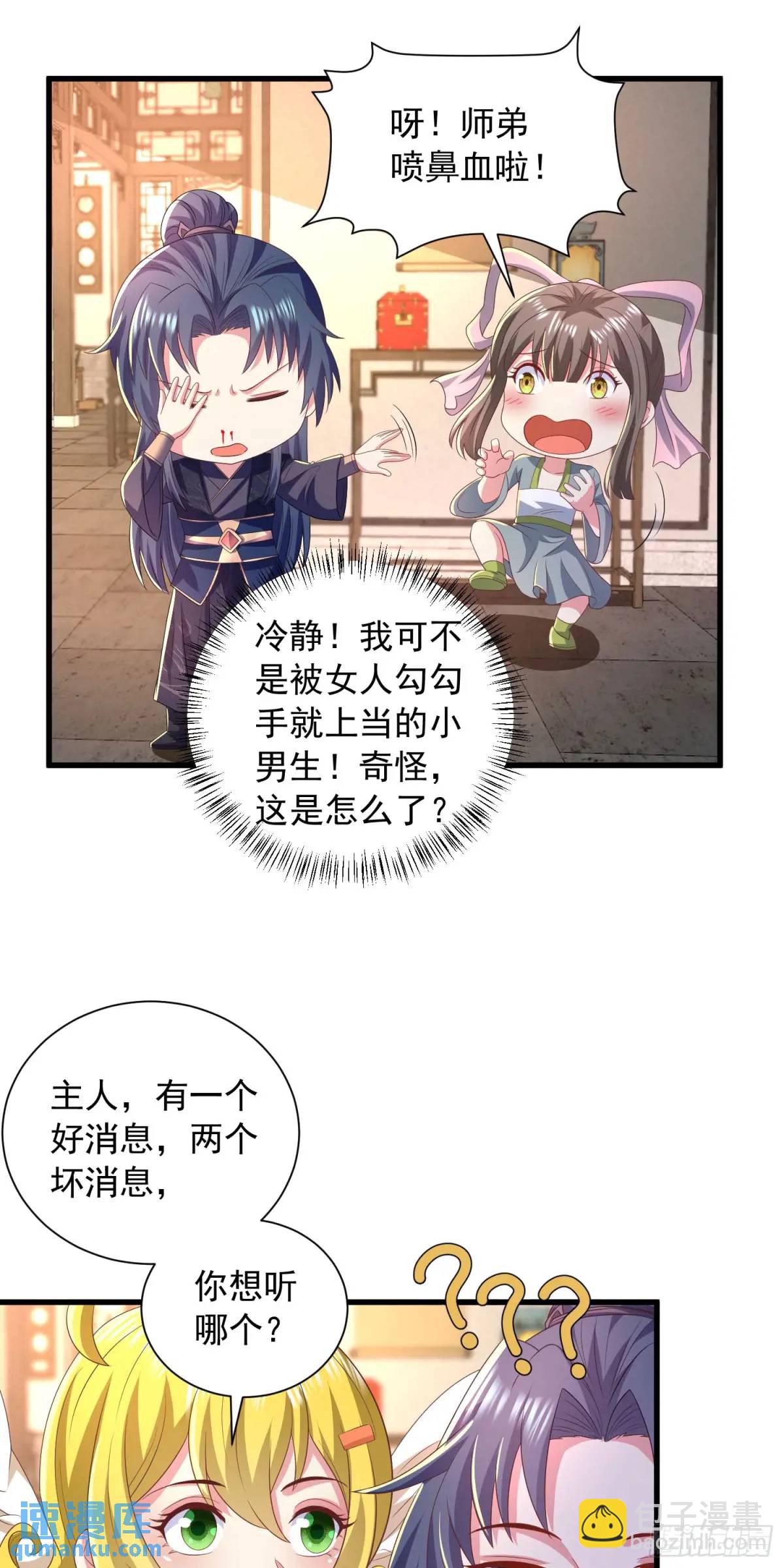 20话师姐帮你登dua郎-第20话