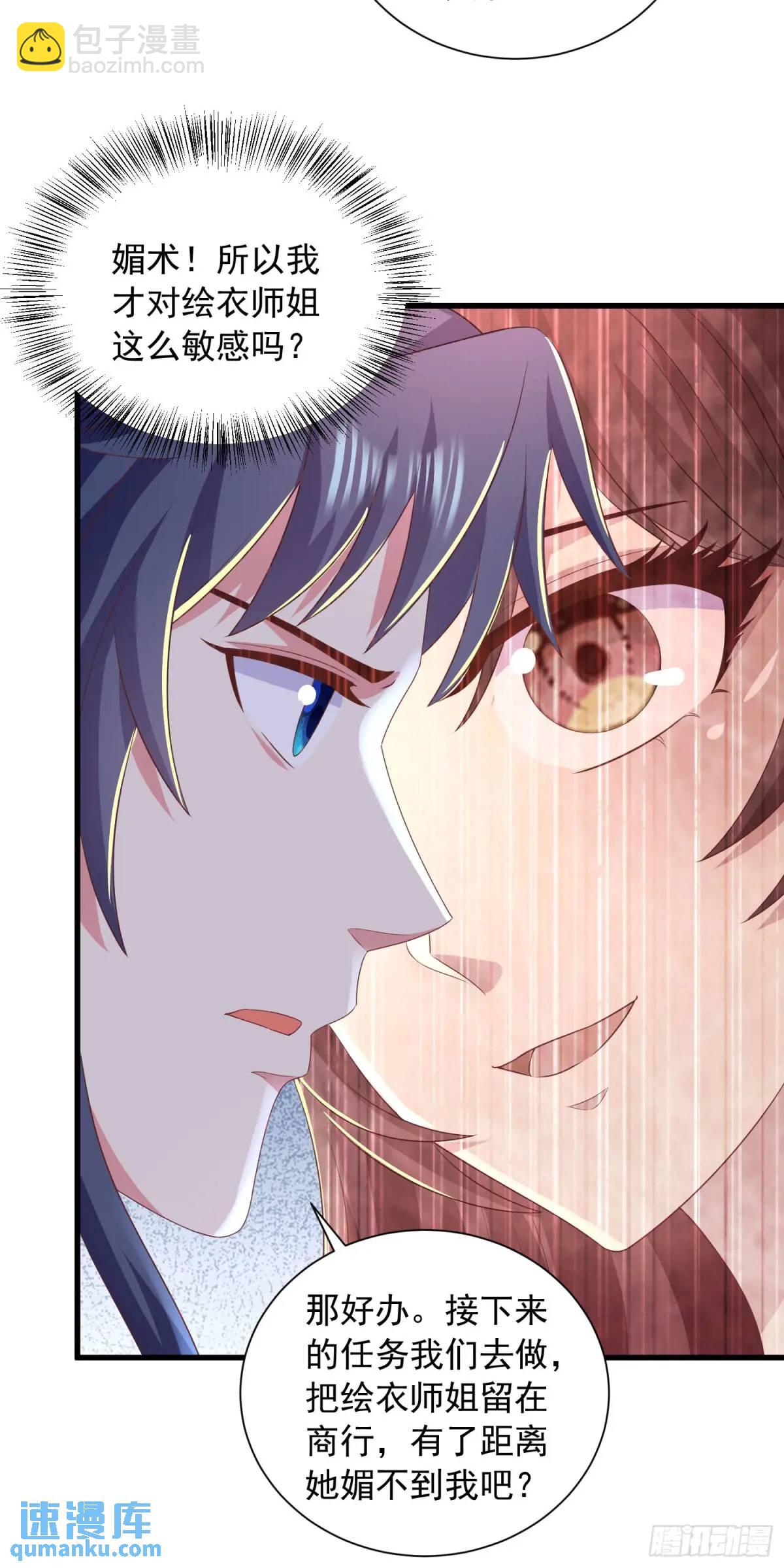 20话师姐帮你登dua郎-第20话