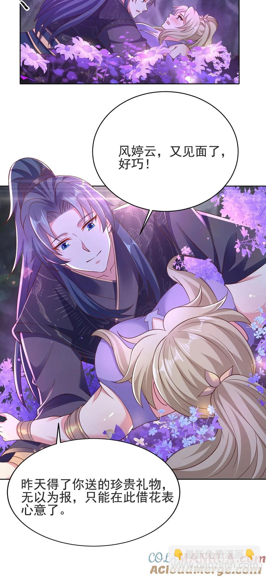 30萧恒表白风婷云-第30话