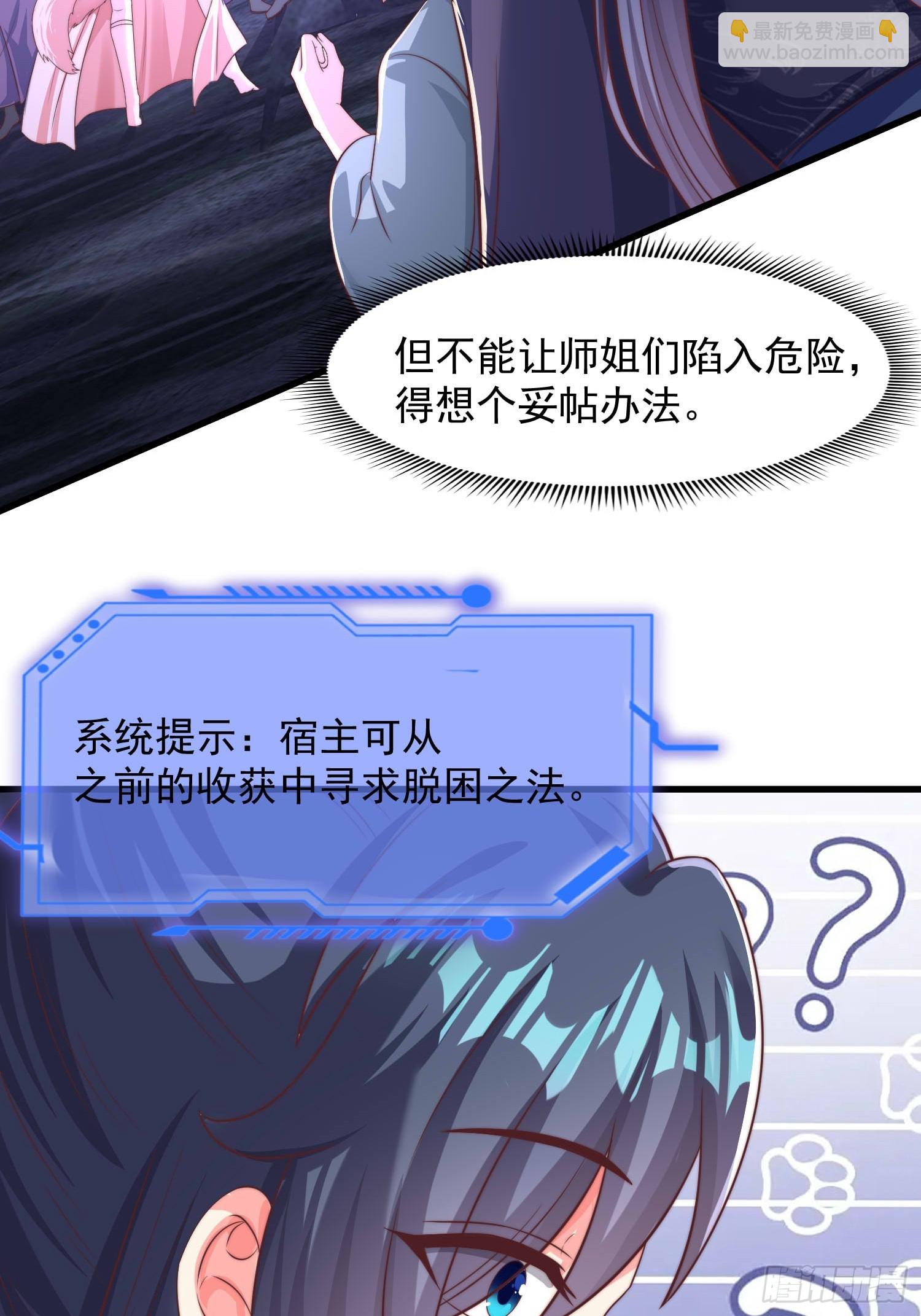 32师弟又被亲了！(1/2)-第32话