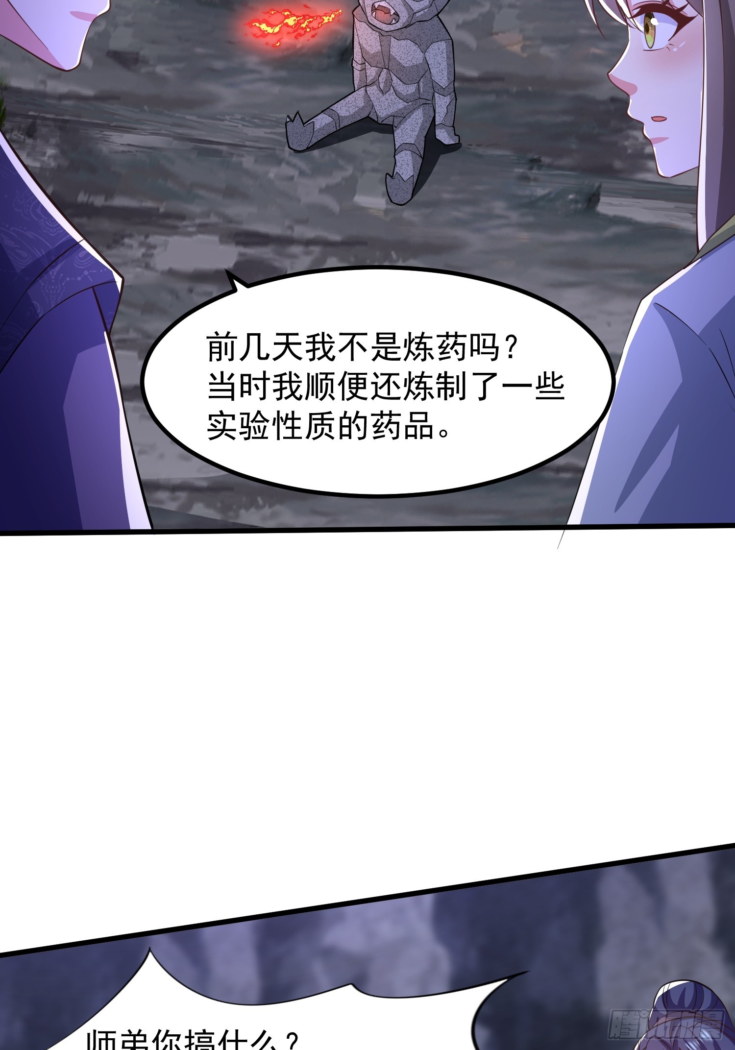 32师弟又被亲了！(1/2)-第32话