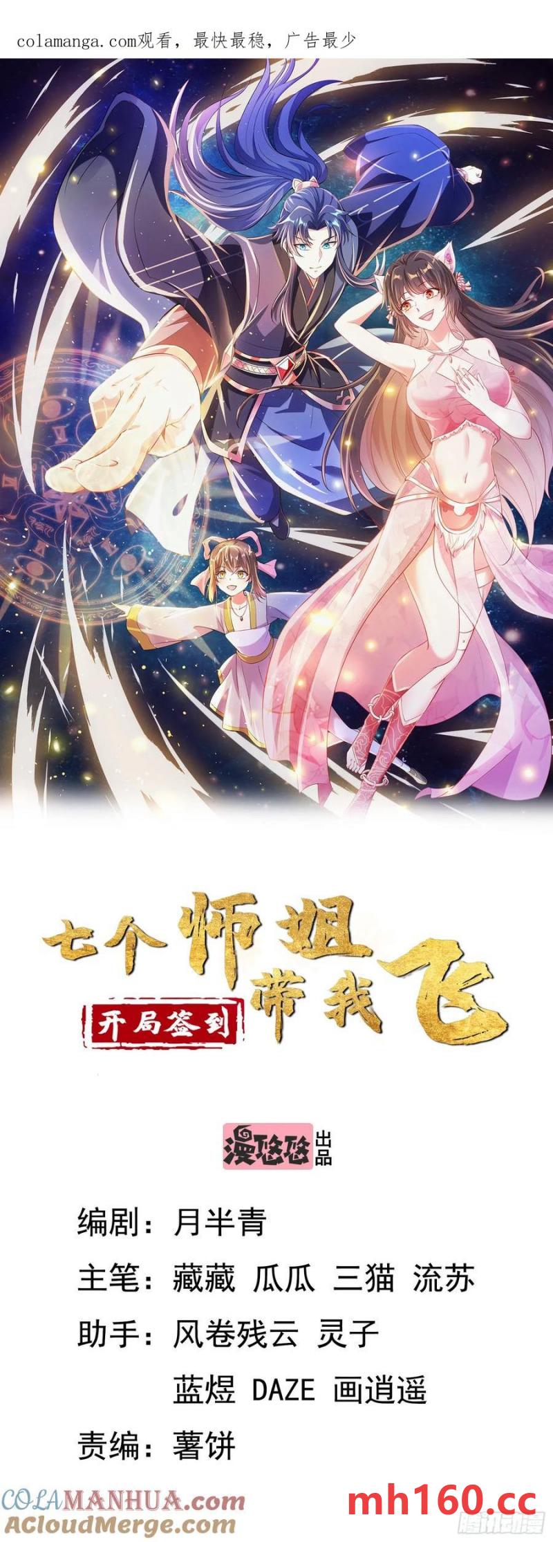 35师姐养你呀(1/2)-第34话