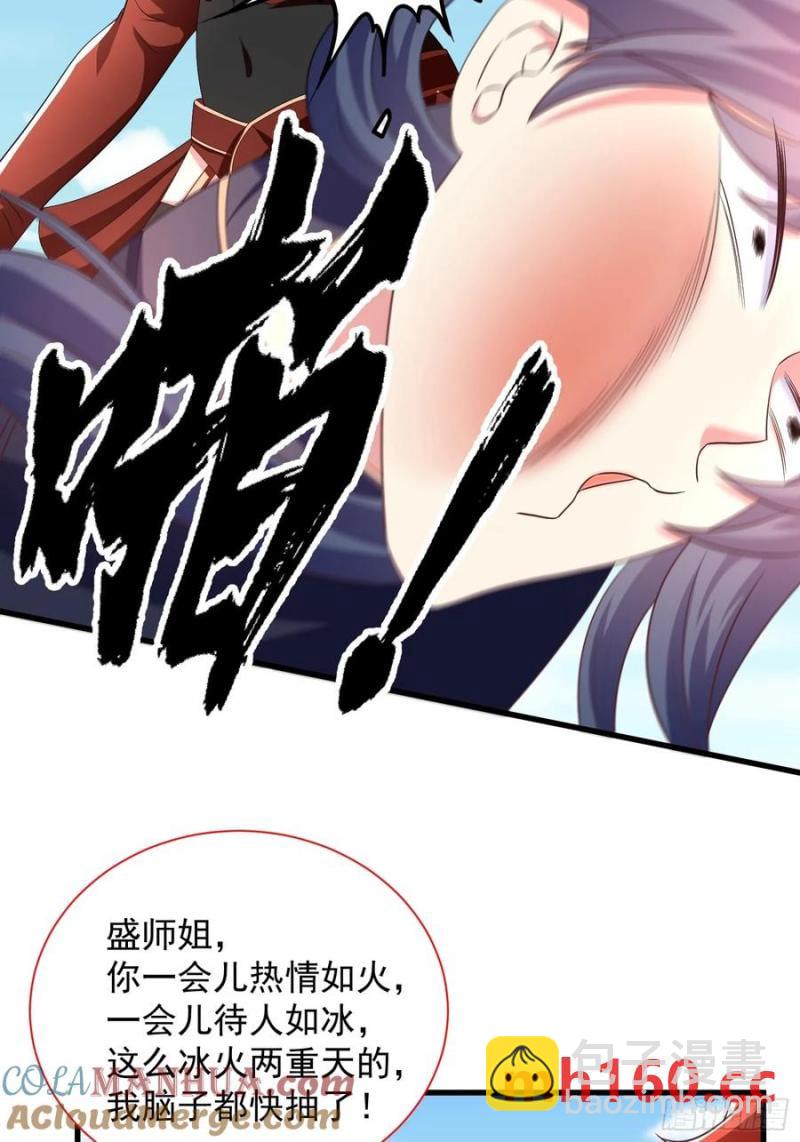 35师姐养你呀(1/2)-第34话