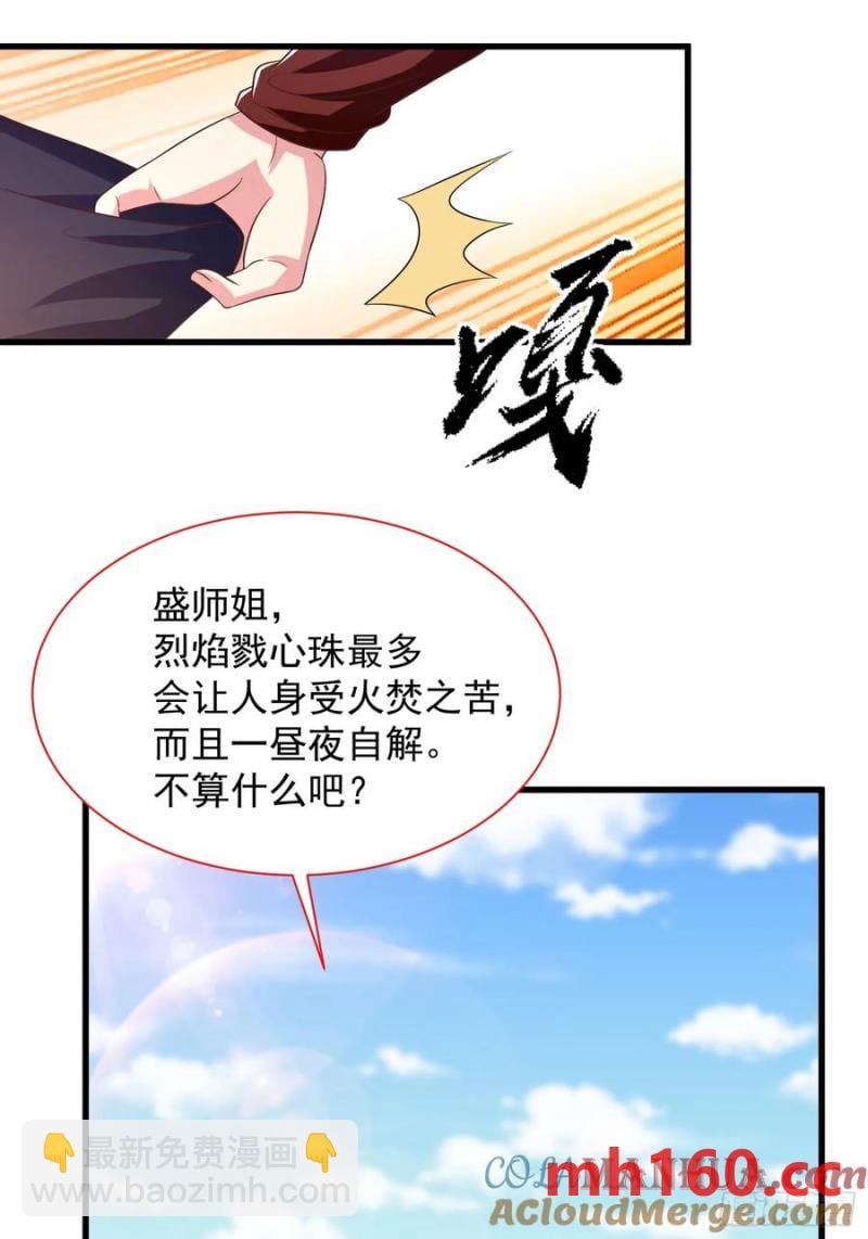35师姐养你呀(1/2)-第34话
