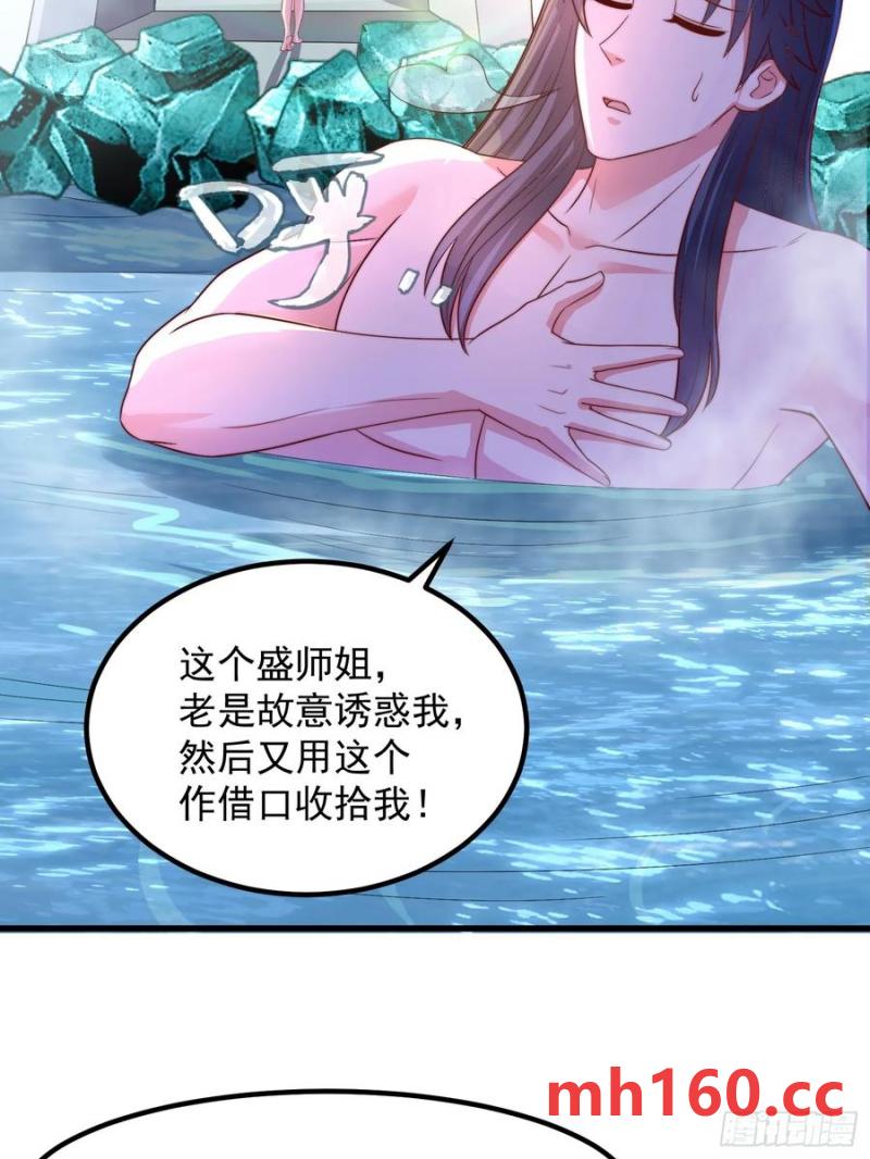 35师姐养你呀(1/2)-第34话