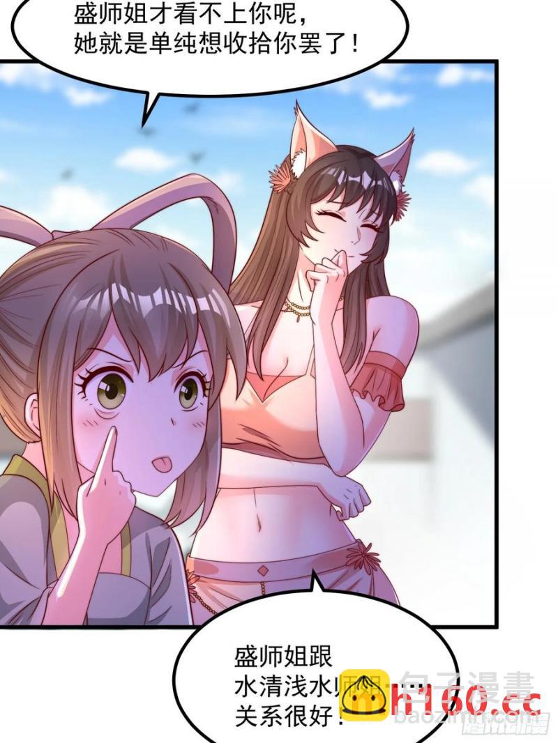 35师姐养你呀(1/2)-第34话