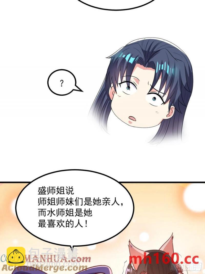 35师姐养你呀(1/2)-第34话