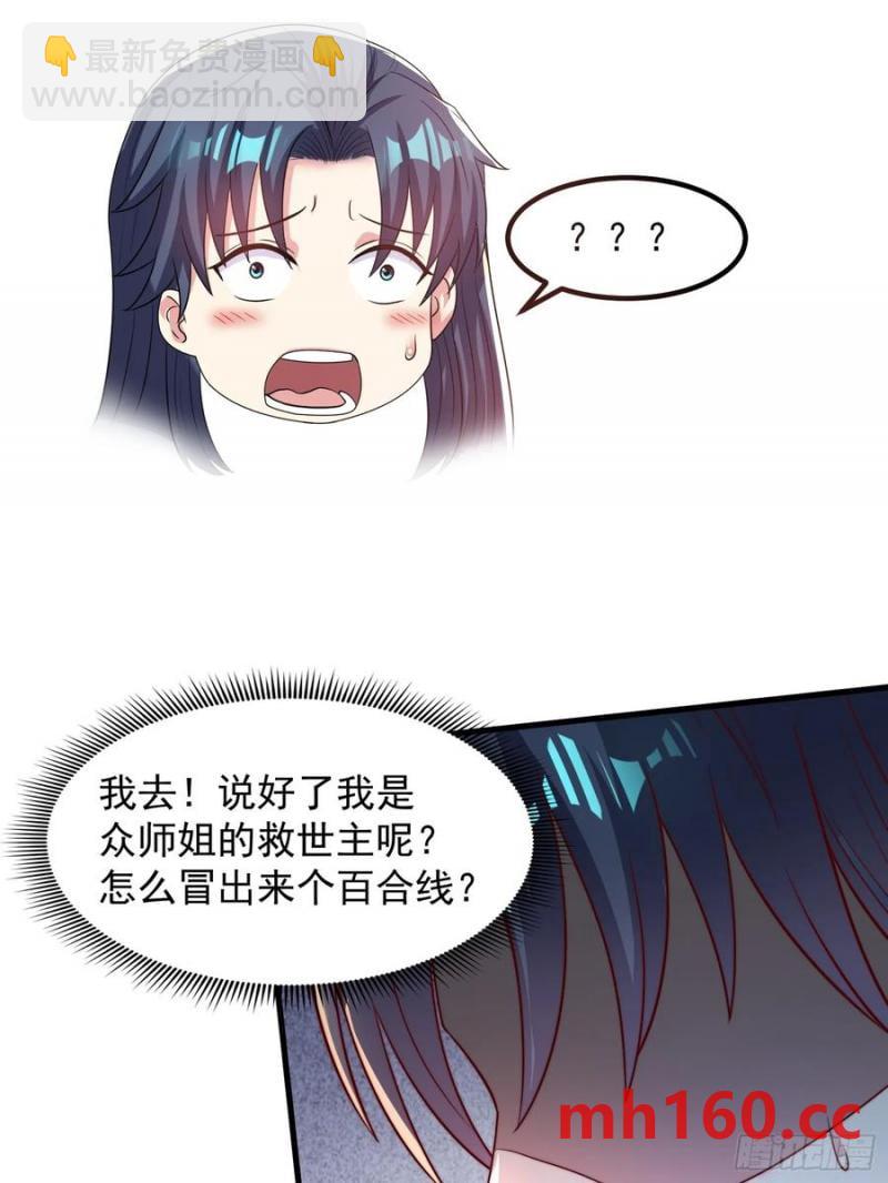 35师姐养你呀(1/2)-第34话