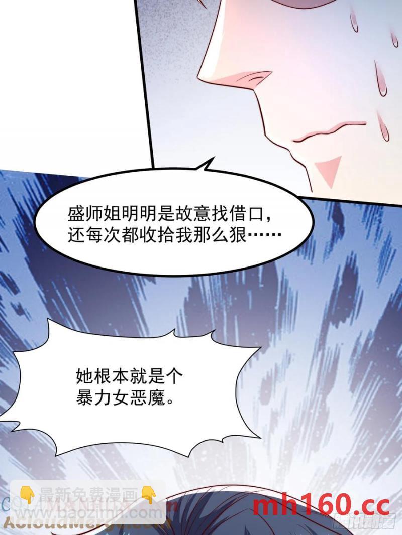35师姐养你呀(1/2)-第34话