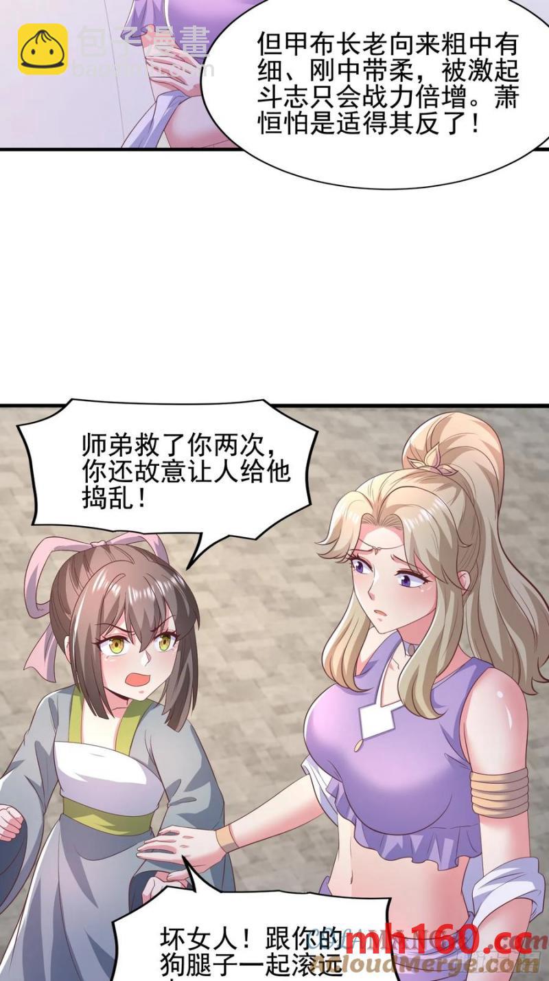 37对风婷云动手动脚(1/2)-第38话