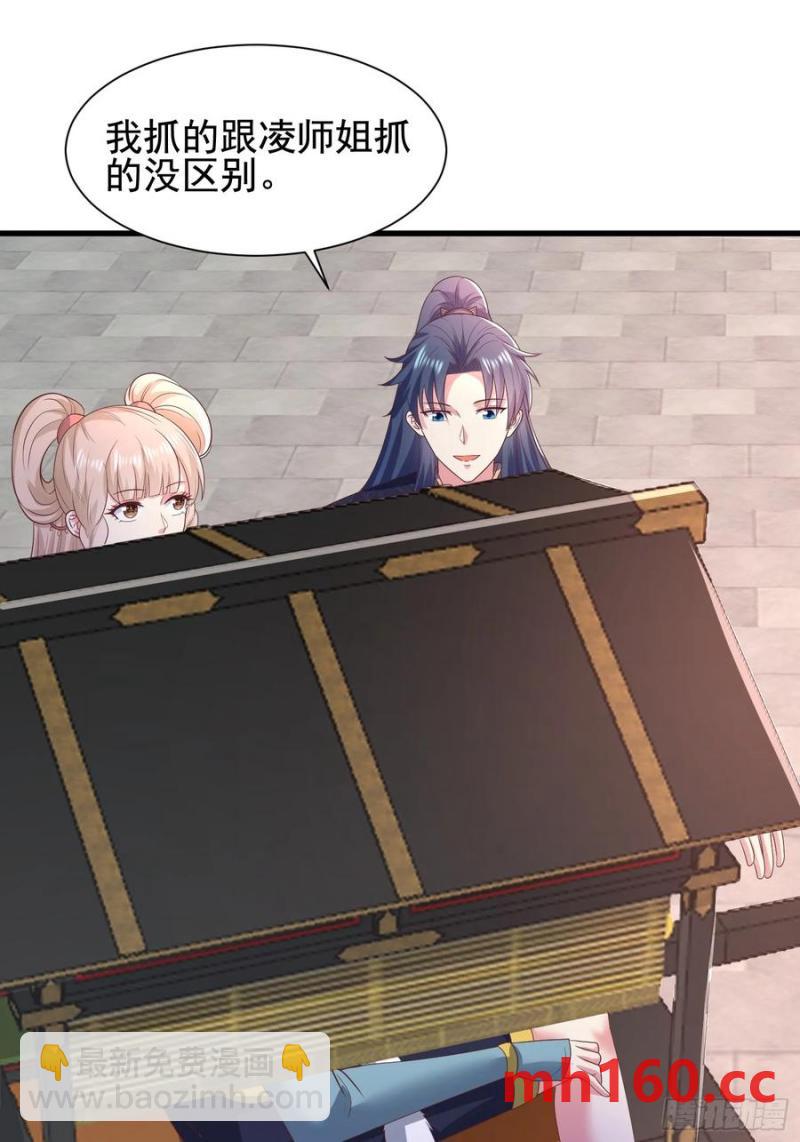 40被师姐扑倒了(1/2)-第40话