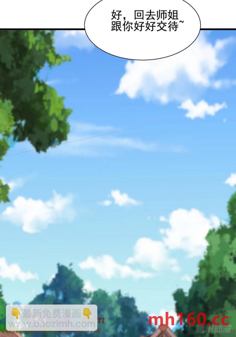 40被师姐扑倒了(1/2)-第40话