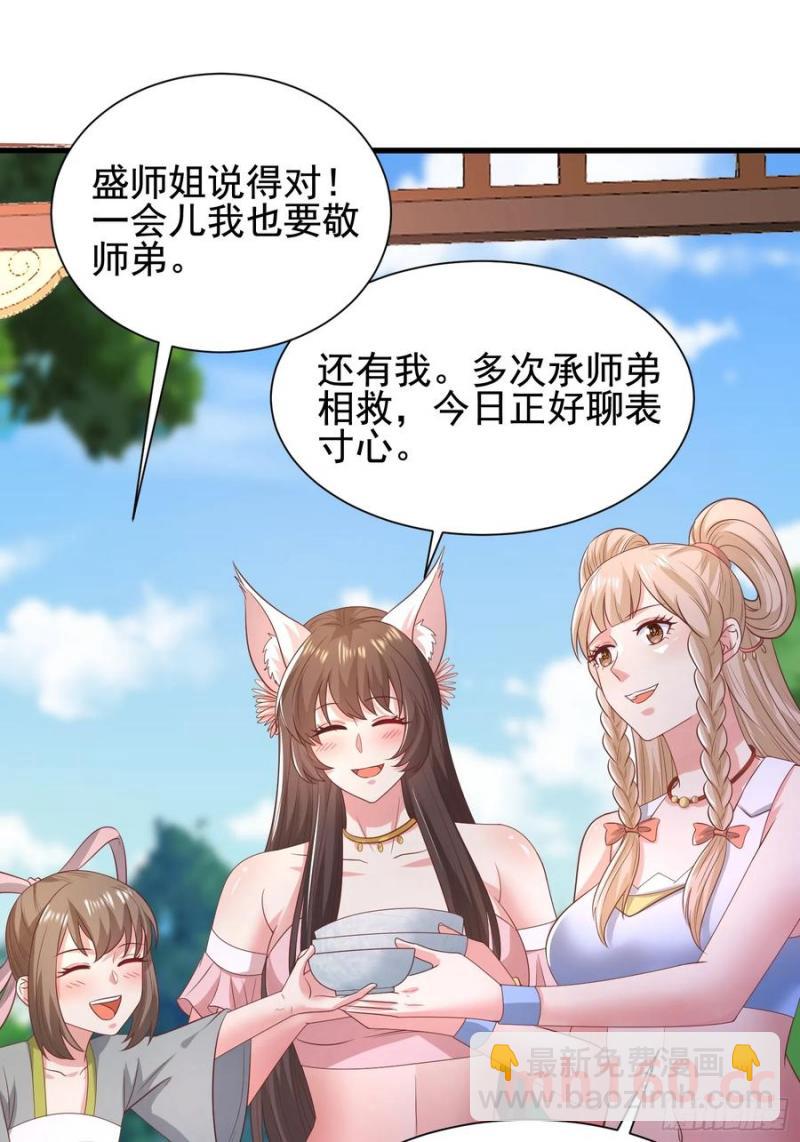 40被师姐扑倒了(1/2)-第40话