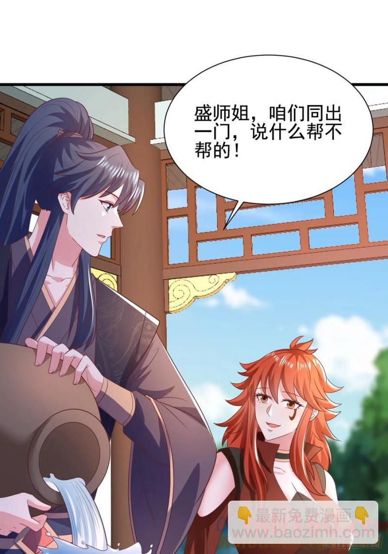 40被师姐扑倒了(1/2)-第40话