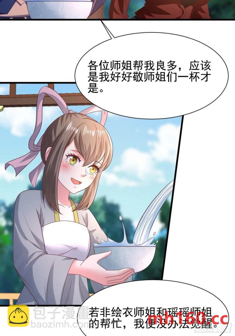 40被师姐扑倒了(1/2)-第40话