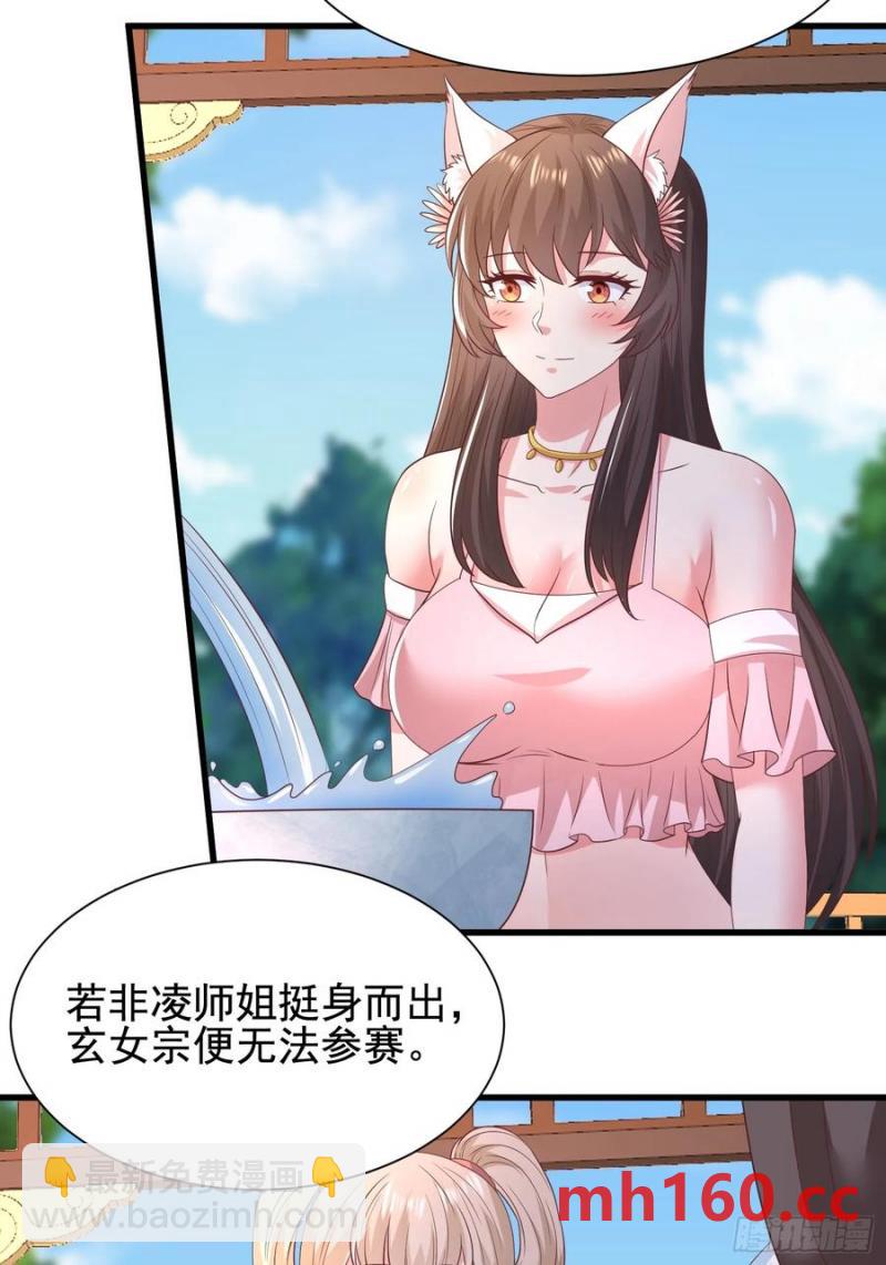 40被师姐扑倒了(1/2)-第40话