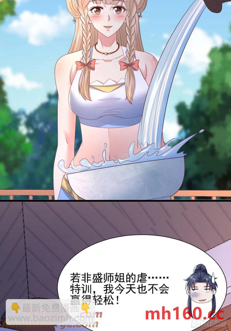 40被师姐扑倒了(1/2)-第40话