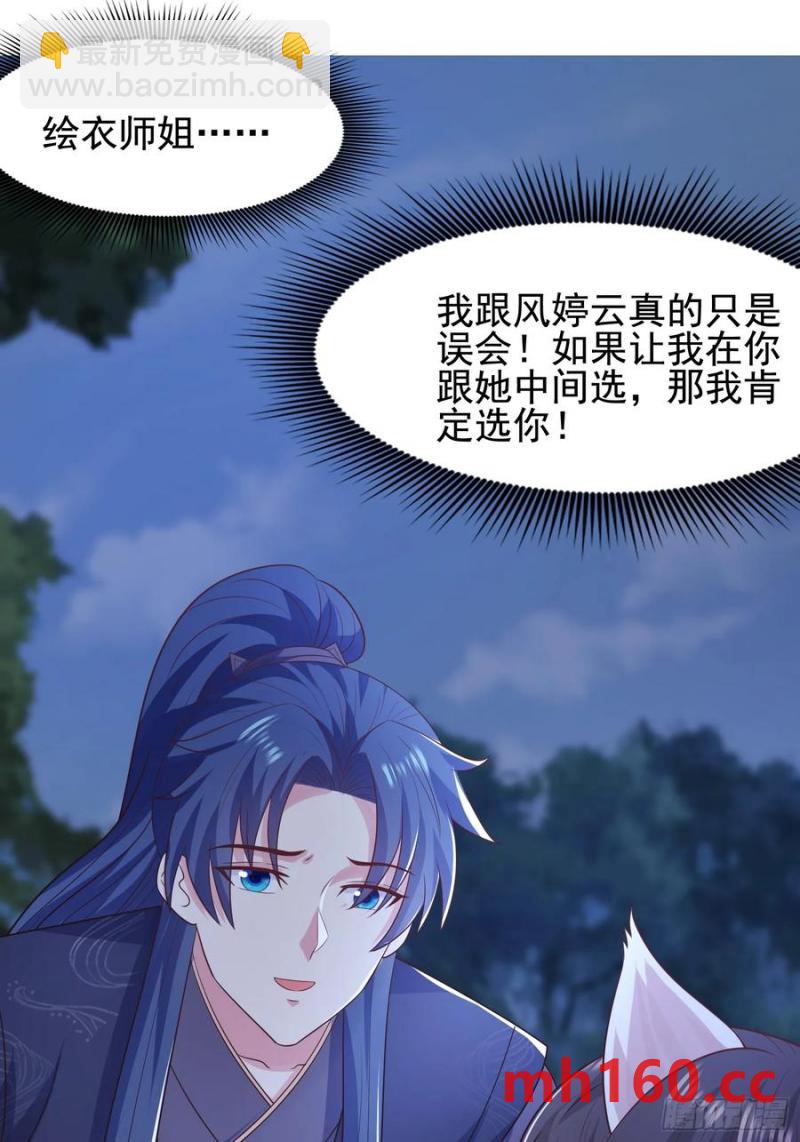 40被师姐扑倒了(1/2)-第40话