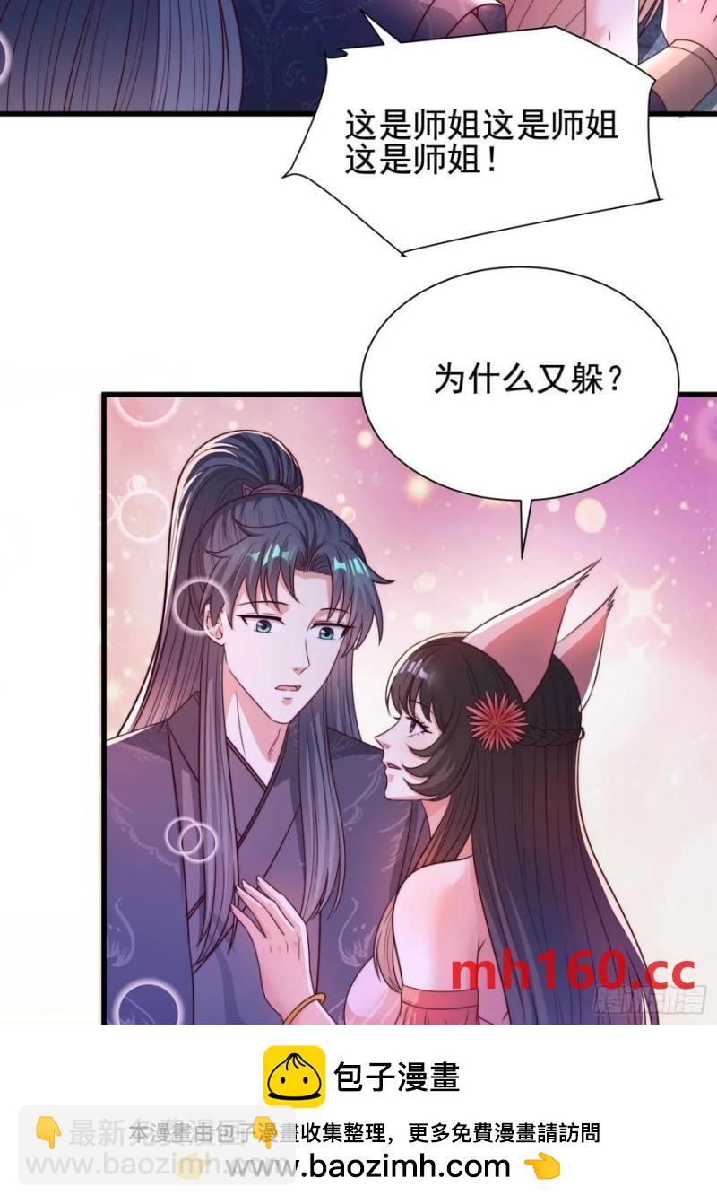 40被师姐扑倒了(1/2)-第40话