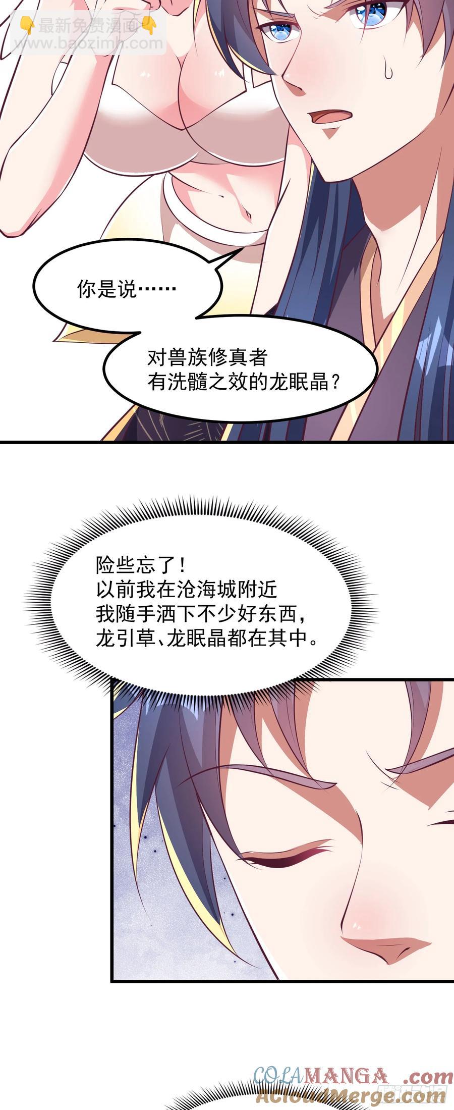 45师姐别怕，我只是想请你吃糖-第44话