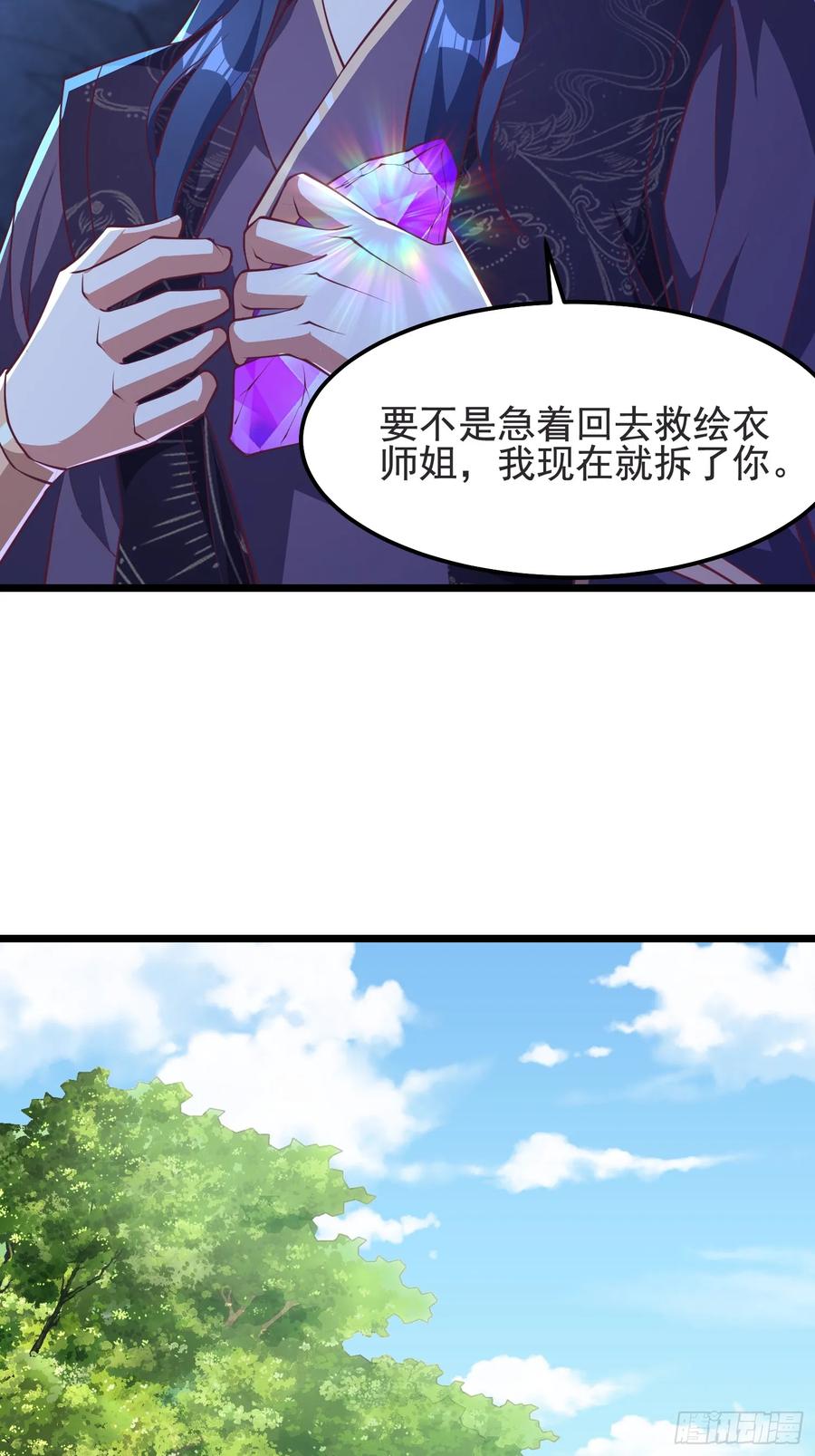 45师姐别怕，我只是想请你吃糖-第44话