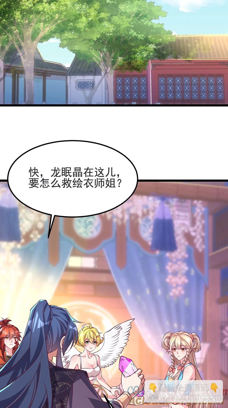 45师姐别怕，我只是想请你吃糖-第44话