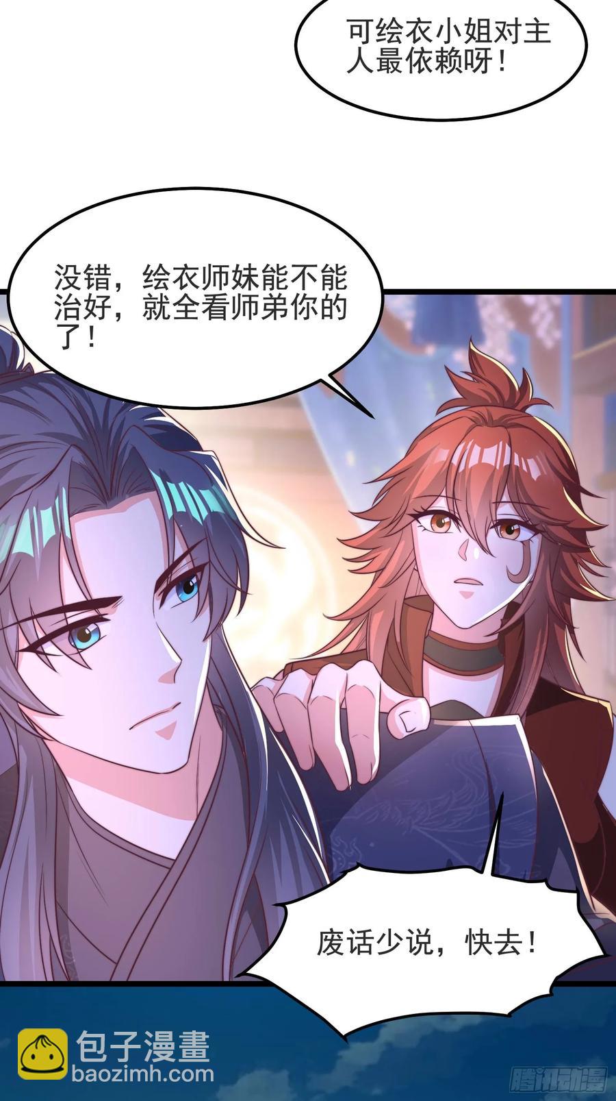 45师姐别怕，我只是想请你吃糖-第44话