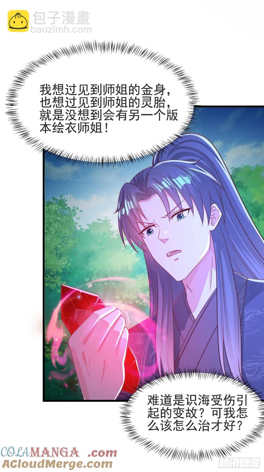 45师姐别怕，我只是想请你吃糖-第44话