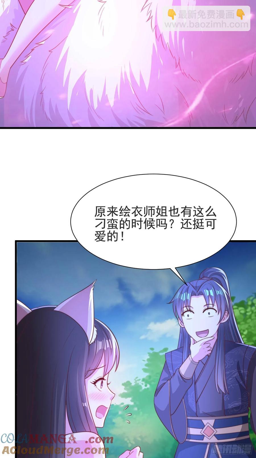 45师姐别怕，我只是想请你吃糖-第44话