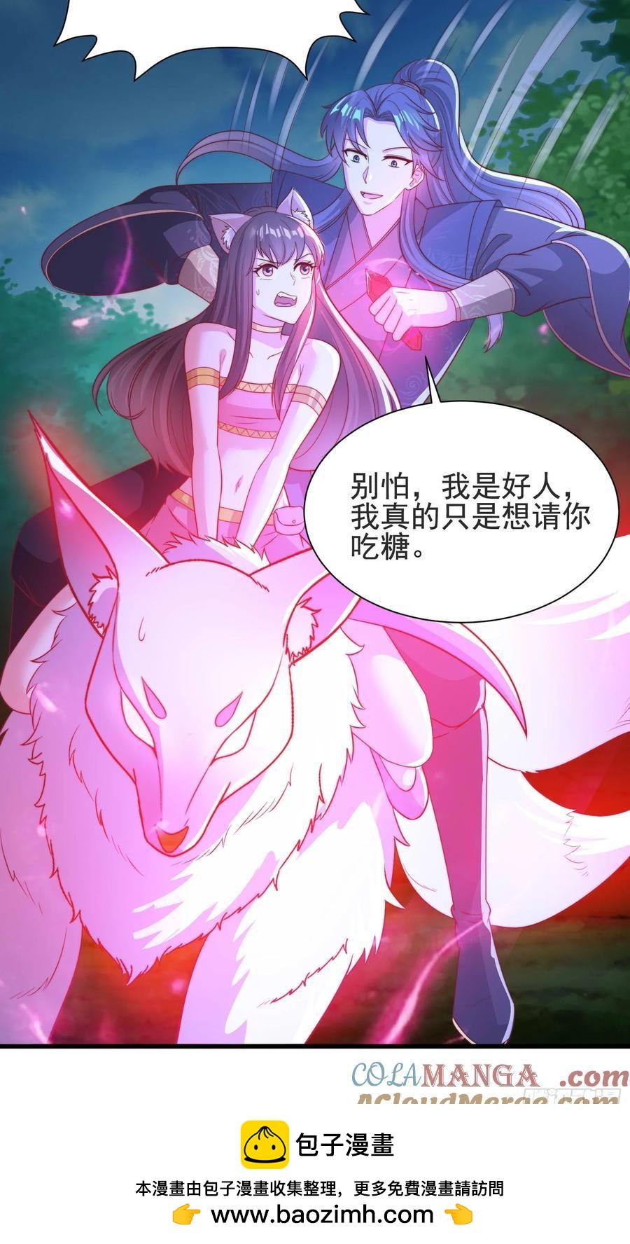 45师姐别怕，我只是想请你吃糖-第44话