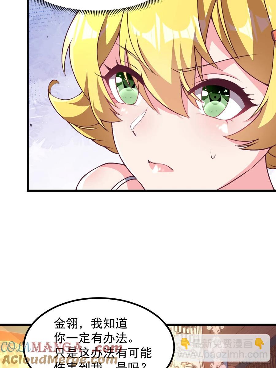 47双修吧！师姐(1/2)-第46话