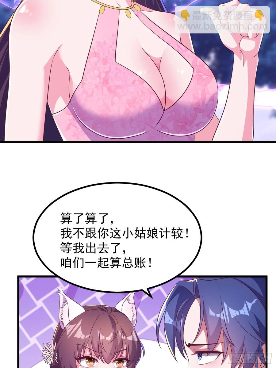 47双修吧！师姐(1/2)-第46话