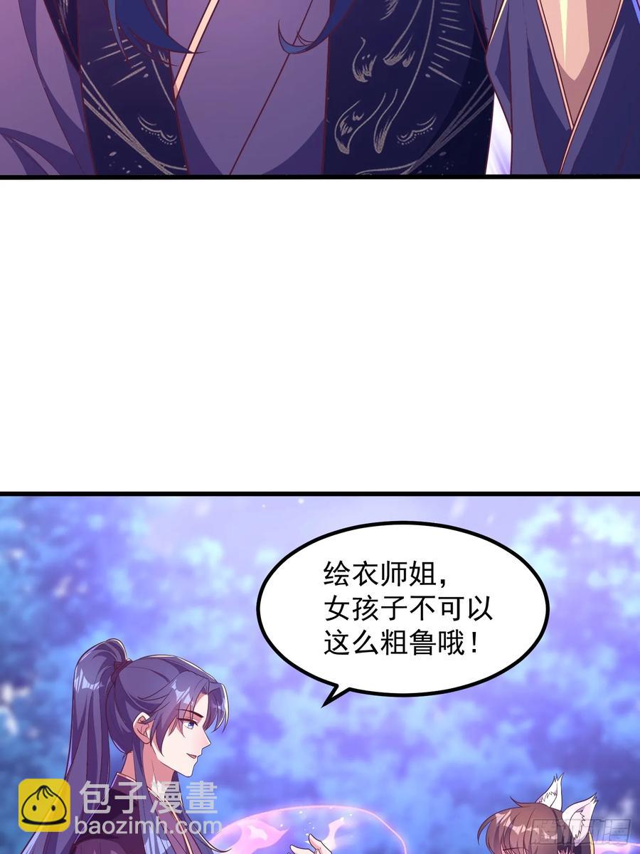 47双修吧！师姐(1/2)-第46话
