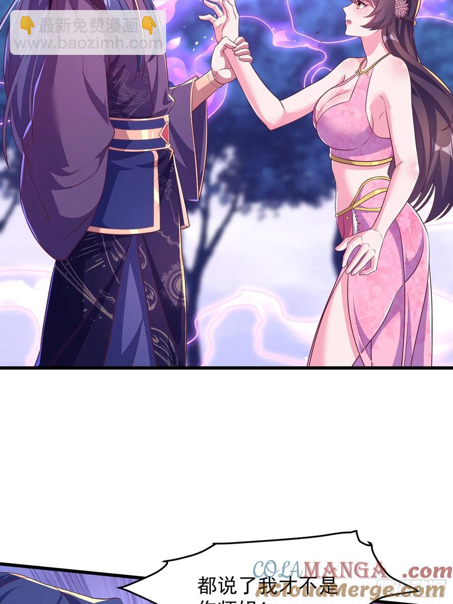 47双修吧！师姐(1/2)-第46话