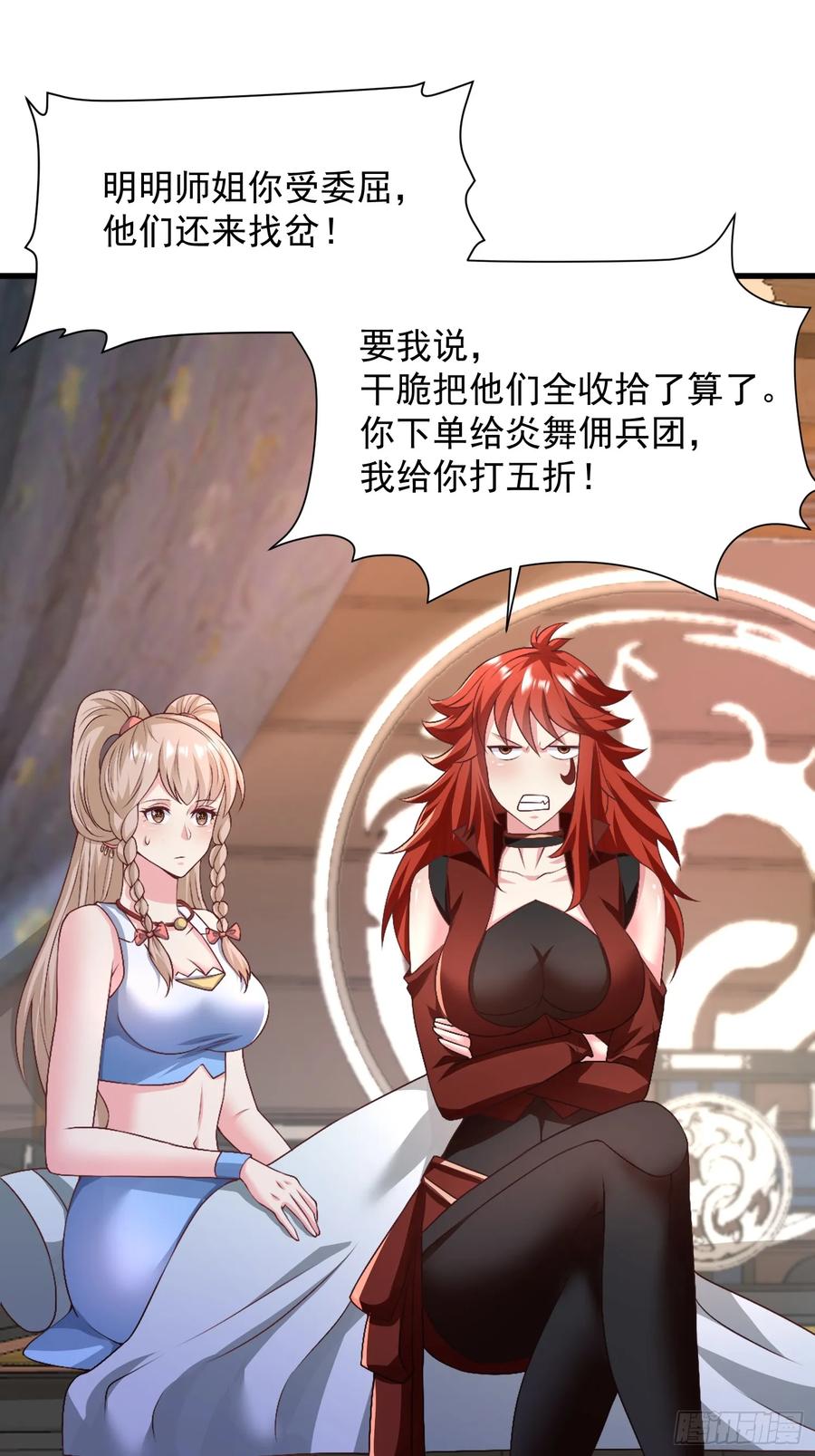 50师姐被催婚-第52话