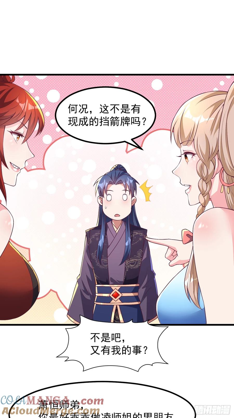 50师姐被催婚-第52话