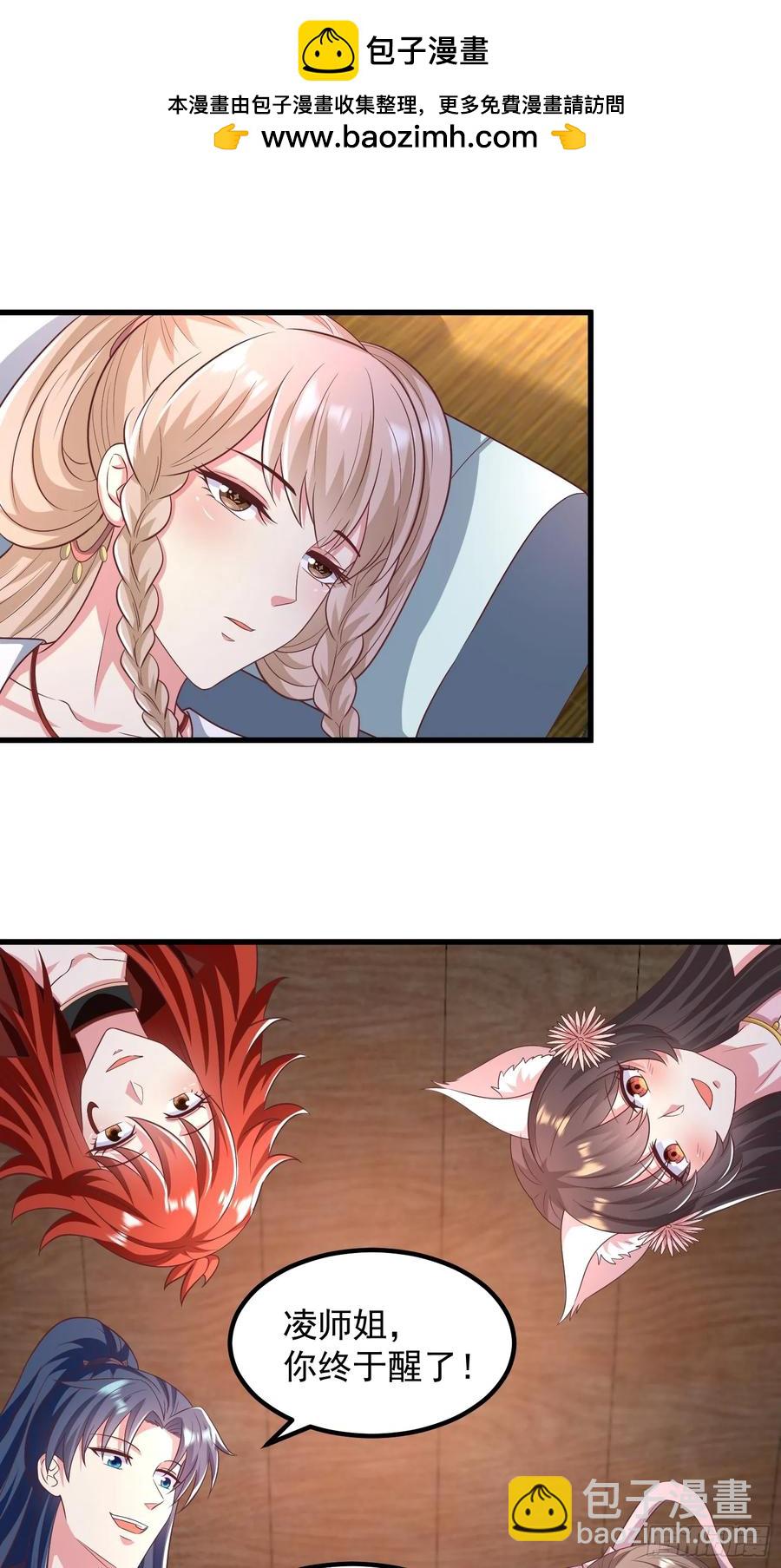 50师姐被催婚-第52话