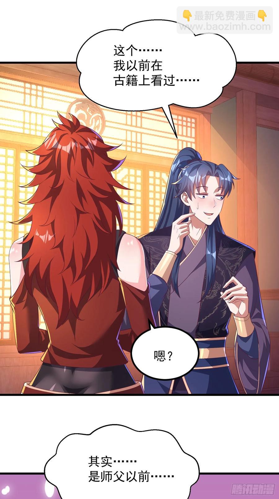 50师姐被催婚-第52话