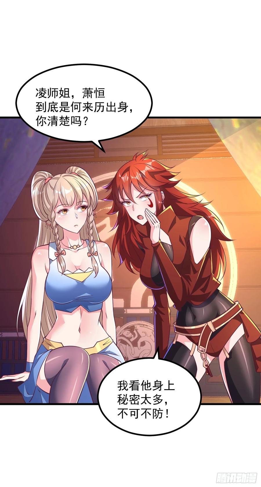 50师姐被催婚-第52话