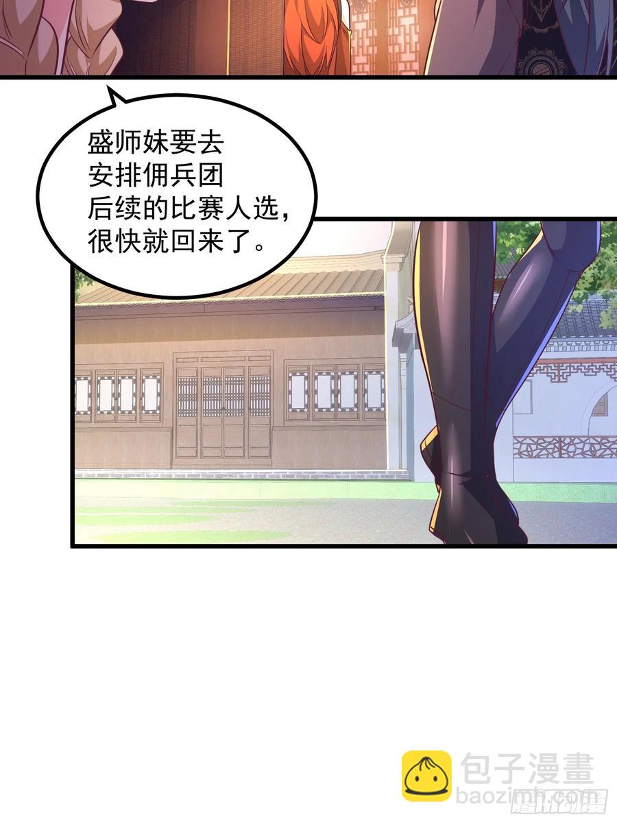 50师姐被催婚-第52话