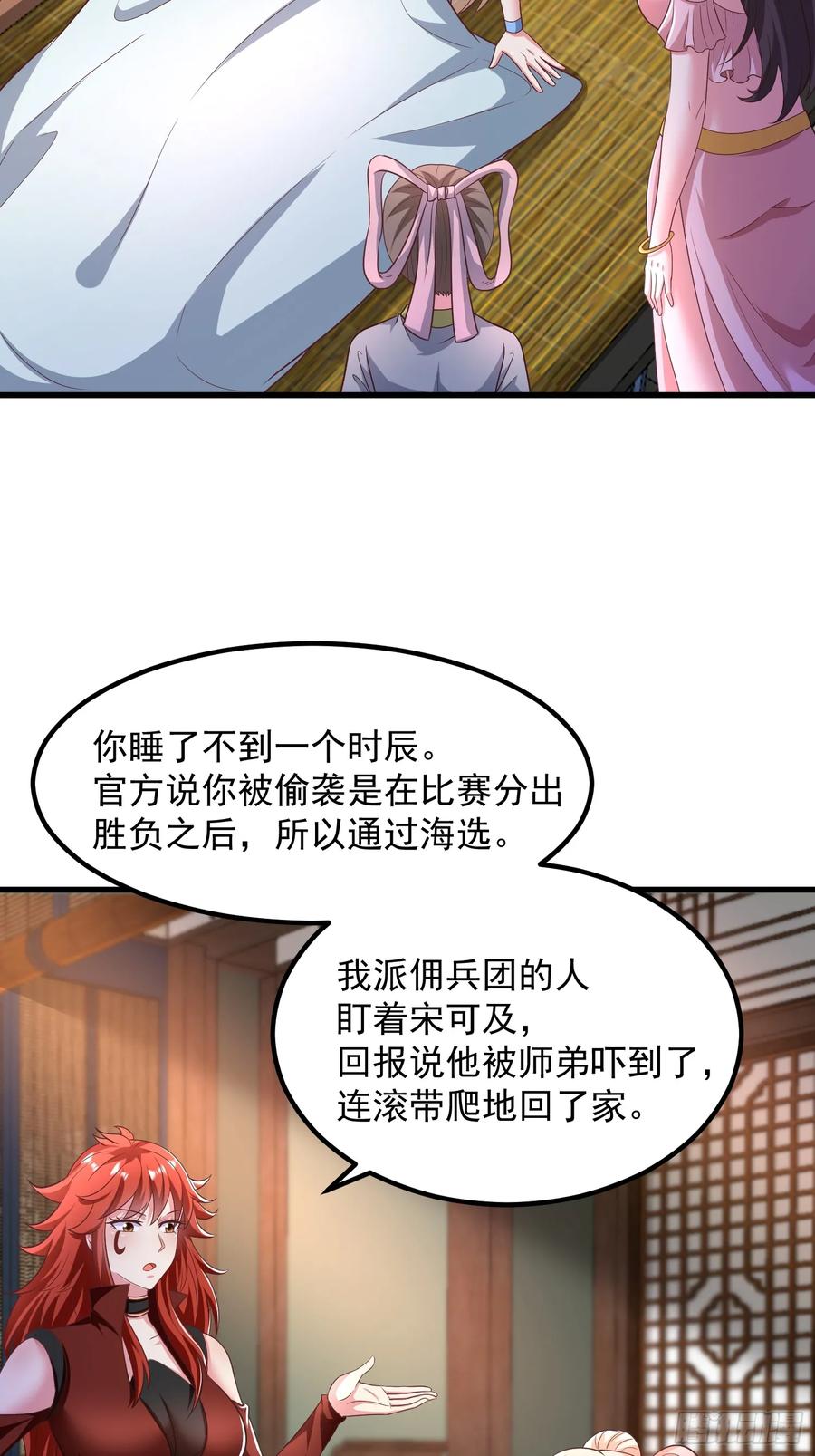 50师姐被催婚-第52话