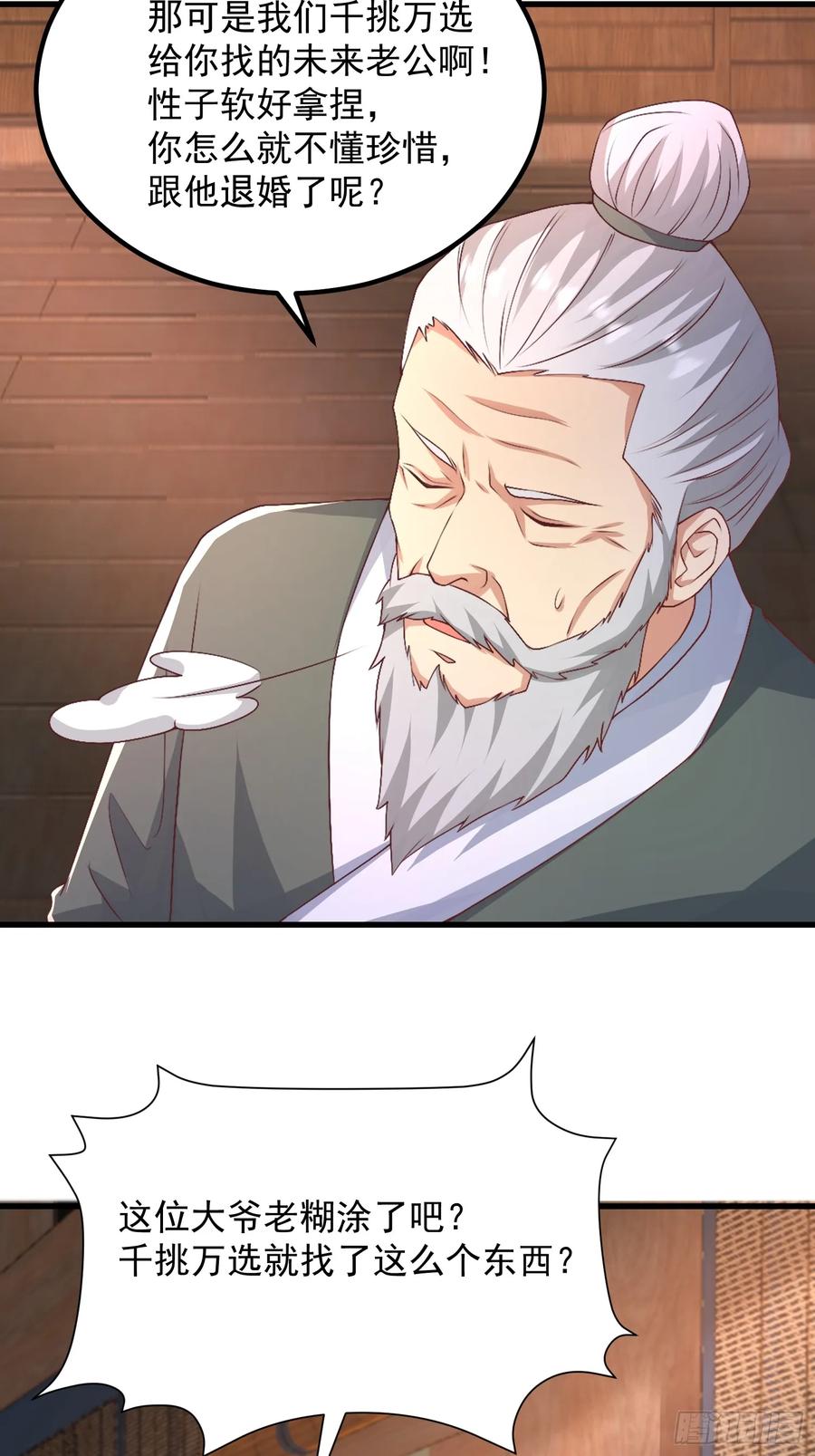 50师姐被催婚-第52话