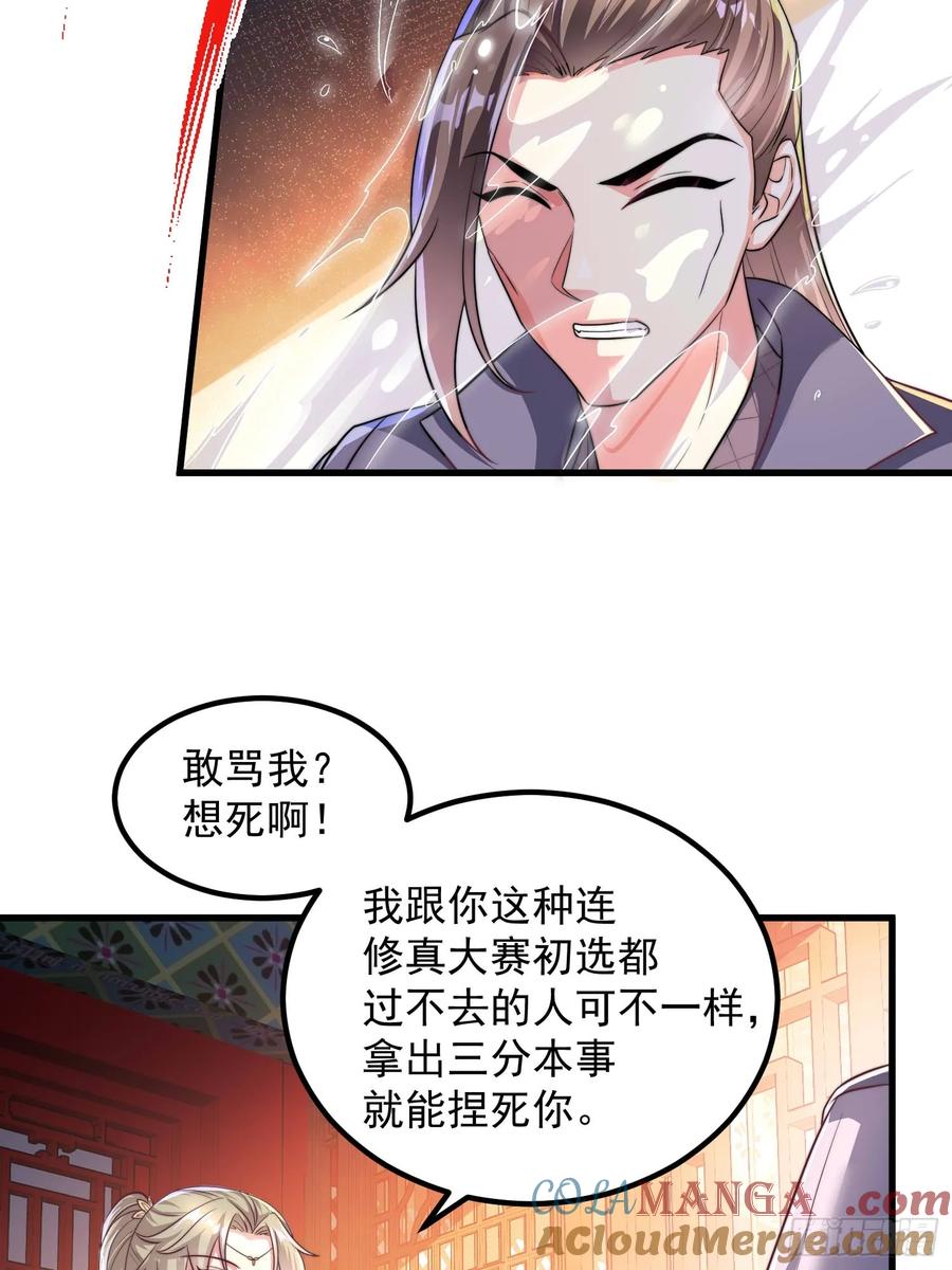 51师姐大闹相亲会(1/2)-第48话
