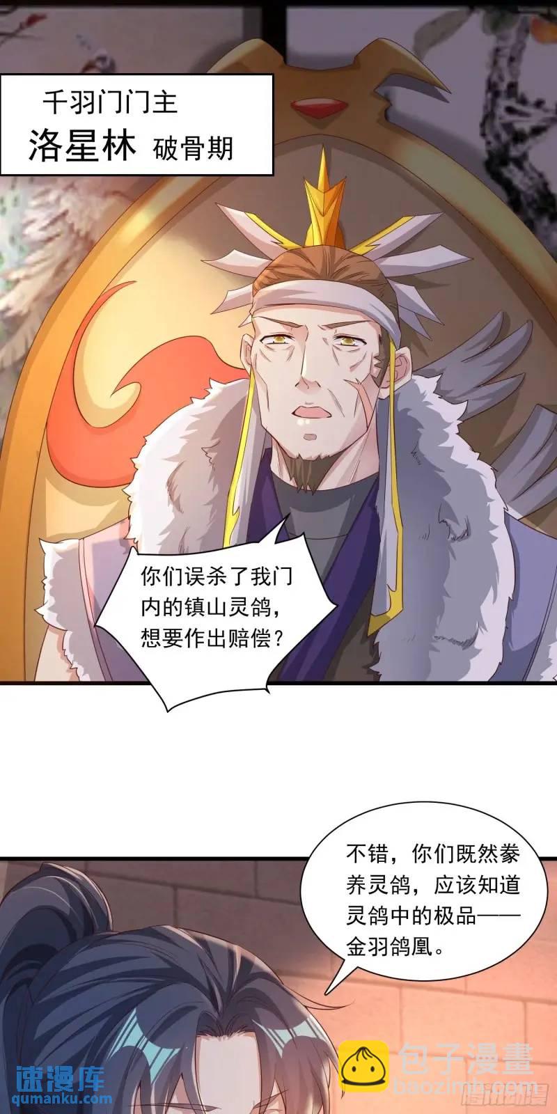 08话 师弟，打洗他们-第8话