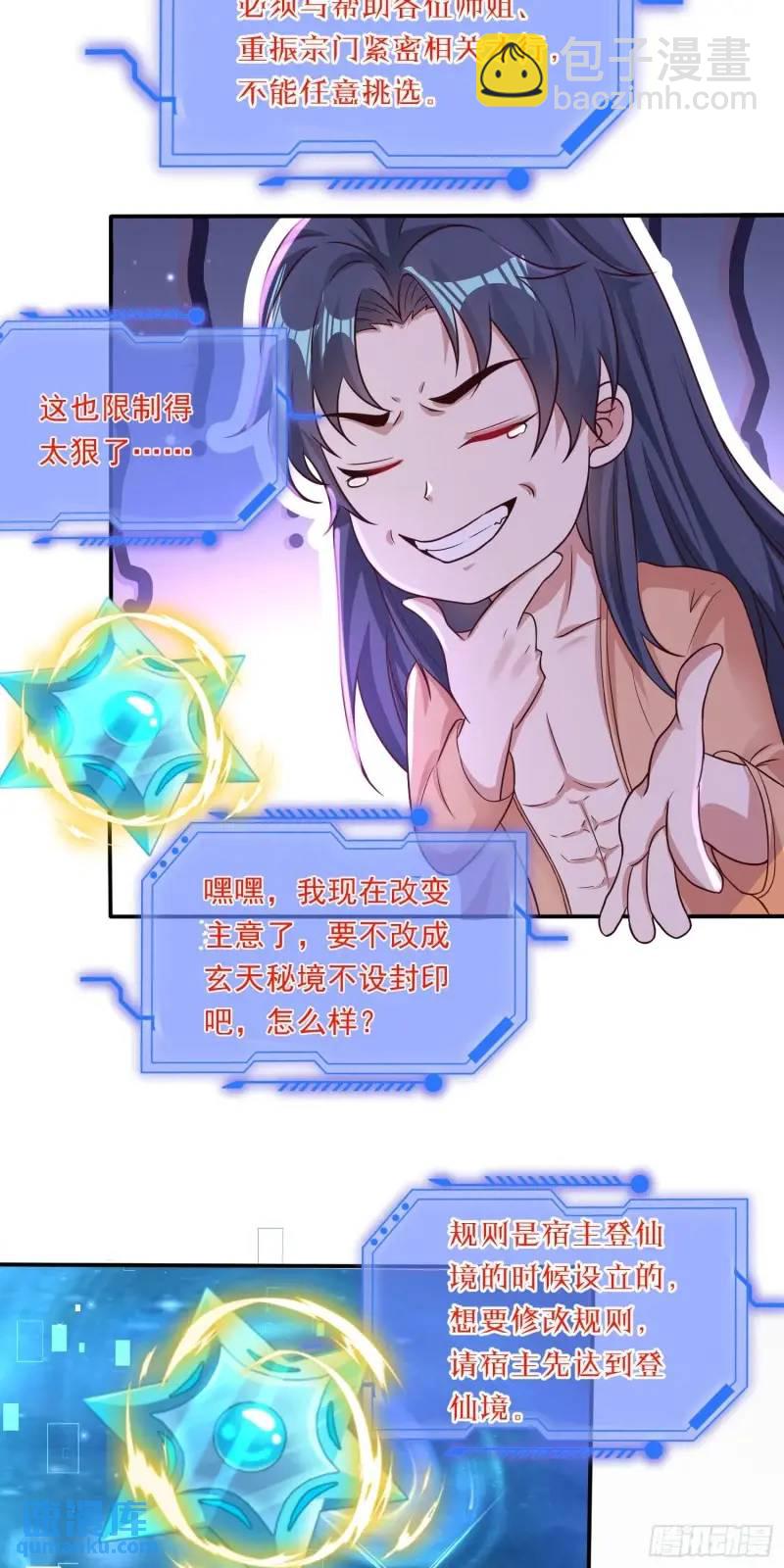 08话 师弟，打洗他们-第8话