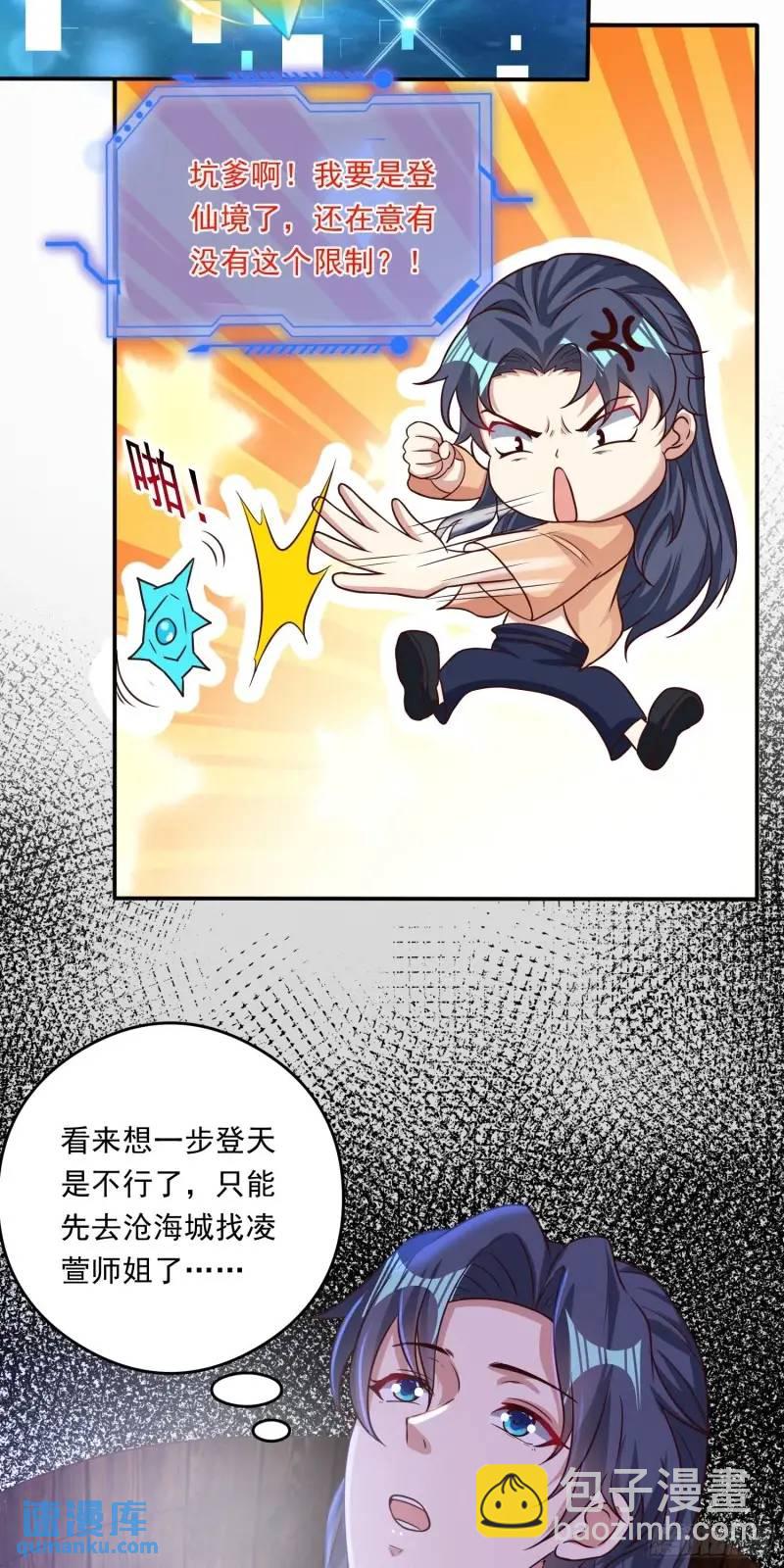 08话 师弟，打洗他们-第8话