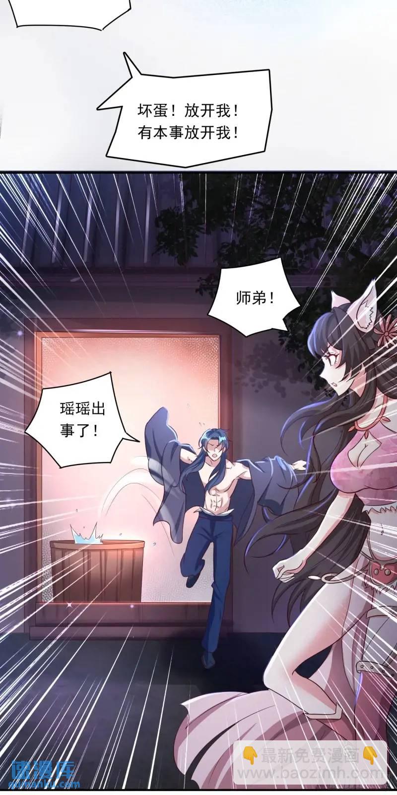 08话 师弟，打洗他们-第8话